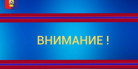 Уважаемые жители и гости Ипатовского округа!. - Ипатовский городской округ