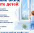 Открытое окно может быть смертельно опасно для ребёнка - Портал медучреждений Курганской области
