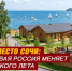 Справедливороссы предложили перенести центр детского отдыха на восток страны - Справедливая Россия