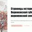 Виртуальная выставка «Страницы истории Воронежской губернии. Узоры воронежской земли» - Краеведческий музей