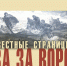 28 июня в Донецком республиканском художественном музее открылась выставка «Малоизвестные страницы войны. Битва за Воронеж». - Краеведческий музей