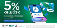 Получить кешбэк 5% при оплате коммунальных услуг с 1 июля могут липчане - Город Липецк