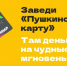 Как пользоваться Пушкинской картой - Детская библиотека Маяк
