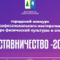 Нажмите для предварительного просмотра изображения - Дирекция спортивных сооружений