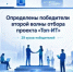 УГНТУ в числе победителей федерального проекта «Топ-ИТ» - Комитет по науке и высшему образованию