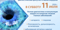 Полная диагностика в СУББОТУ! - Калужский филиал МНТК Микрохирургия глаза