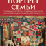 художественная галерея приглашает на экскурсию "Портрет семьи" - фото - 1 - Министерство культуры и туризма