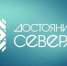 Ростислав Гольдштейн: Выставка «Достояние Севера» станет одним из главных событий к 105-летию Республики Коми. - Муниципальный округ Воркута