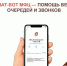 Забудьте про очереди и звонки. Наш чат-бот работает за вас - МФЦ