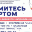 Спорт на любой выбор! - ProReutov.Ru