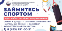 Спорт на любой выбор! - ProReutov.Ru