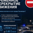 Временное перекрытие движения - Администрация МО г. Хасавюрт
