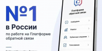Калужская платформа обратной связи признана лучшей в стране - Калужская неделя