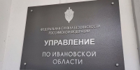 За полгода в Ивановской области оштрафовали более 40 нарушителей режима гостайны - Сетевое издание Ивановские новости