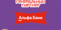 Знакомимся с генеральными партнёрами Дня молодёжи-2026! / news - Комитет по делам молодежи