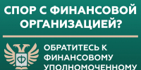 Кто такой финансовый уполномоченный и как он сможет вам помочь? - Правительство ДНР