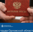 На портале госуслуг орловцам доступна услуга по получению статуса Ветерана труда Орловской области - Правительство Орловской области
