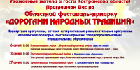 В регионе стартует традиционный Областной фестиваль - ярмарка "Дорогами народных традиций" - Администрация городского округа