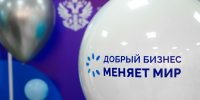 Центр «Мой бизнес» подвёл итоги работы с социальными предприятиями в первой половине 2026 года - Министерство экономического развития