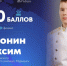 «Хочу заниматься научной деятельностью и создавать технологии для развития нашей страны…» - Министерство образования и науки