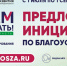 В Нижегородской области стартовал прием заявок для участия в губернаторском проекте «Вам решать!» - Газета Лукояновская правда