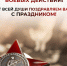 Уважаемые ветераны боевых действий!. - Администрация Белгородского района