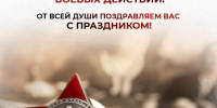 Уважаемые ветераны боевых действий!. - Администрация Белгородского района