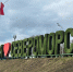 Въезд в Североморск - ИА Nord-News.Ru