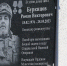 В Краснодаре открыли мемориальную доску в память о бойце СВО Романе Буркицове - Комсомольская Правда