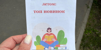 Уличная акция «Книжные соблазны лета» - Библиотека им. С.С. Наровчатова