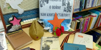 «Память о войне нам книга оставляет» - Суражская районная библиотека