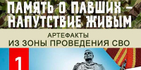 В библиотеке открылась выставка экспонатов с полей сражений специальной военной операции 12+ - Научная библиотека