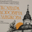 Кирилло-Белозерский музей-заповедник презентовал новый выставочный проект - Кирилло-Белозерский музей-заповедник