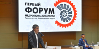 Первый форум недропользователей ПФО - Новый Компаньон