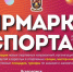 sport.jpg - Администрация г. Сертолово