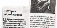 По материалам пресс-центра "Диалог" опубликована очередная статья в газете "Сельские горизонты" - Рыбно-Слободский районный суд