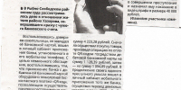 По материалам пресс-центра "Диалог" опубликована очередная статья в газете "Сельские горизонты" - Рыбно-Слободский районный суд