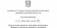 Принято решение о внесении изменений в ПЗЗ Бугровского сельского поселения - Комитет градостроительной политики