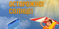 Соблюдайте правила поведения в жару   - Администрация г. Тамбова