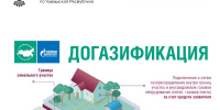 - А у нас на даче газ:  Росреестр разъясняет газофикация - Газета Грани