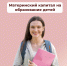 Более 260 костромских семей оплачивают материнским капиталом обучение детей - Пыщугский муниципальный округ