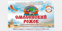 Начался прием заявок ﻿на ﻿участие в Международном конкурсе ﻿фольклора ﻿и ремесел «Смоленский рожок» - Город Смоленск