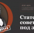 Спецпроект НЭБ  «Статский советник под запретом» - Городская библиотека