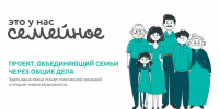 Две семьи из Карачаево-Черкесии примут участие в финале конкурса «Это у нас семейное» - Правительство Карачаево-Черкесской Республики