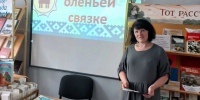 Познавательно-игровая программа «Ходят сказки в оленьей связке» - Лебедянская ЦБС