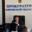 Прокуратура обсудила проблему содержания многоквартирных домов в Кировской области - Свойкировский.рф