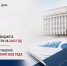 Обсуждение бюджета - 2025 состоялось - Общественная палата