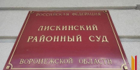 В Воронежской области экс-глава сельского поселения получила условный срок за фиктивное трудоустройство сына - РИА Воронеж - Лиски