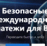 Платформа международных расчетов «Планета»: новые возможности для экспортеров - Министерство развития Арктики и экономики