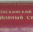 В Воронежской области экс-глава сельского поселения получила условный срок за фиктивное трудоустройство сына - РИА Воронеж